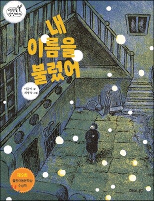 내 이름을 불렀어