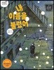 내 이름을 불렀어