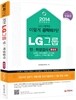 2014 LG그룹 인 적성검사 통합편
