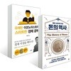 50대 사건으로 보는 돈의 역사 + 유쾌한 이코노미스트의 스마트한 경제 공부