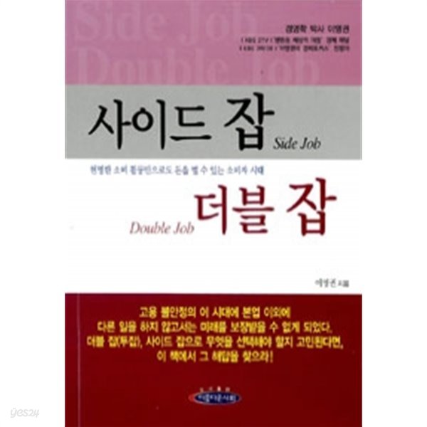 사이드 잡 &amp;amp 더블 잡 (경제/상품설명참조/2)