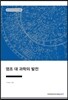 영조 대 과학의 발전 - 장서각한국사강의 04