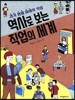 역사로 보는 직업의 세계