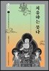 치유하는 붓다