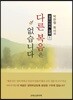 다른 복음은 없습니다