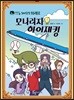 꼬마탐정 차례로 모나리자 하이재킹