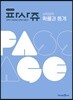 PASSAGE 파사쥬 수학영역 확률과 통계 (2026년용)