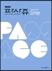 PASSAGE 파사쥬 수학영역 미적분 (2026년용)