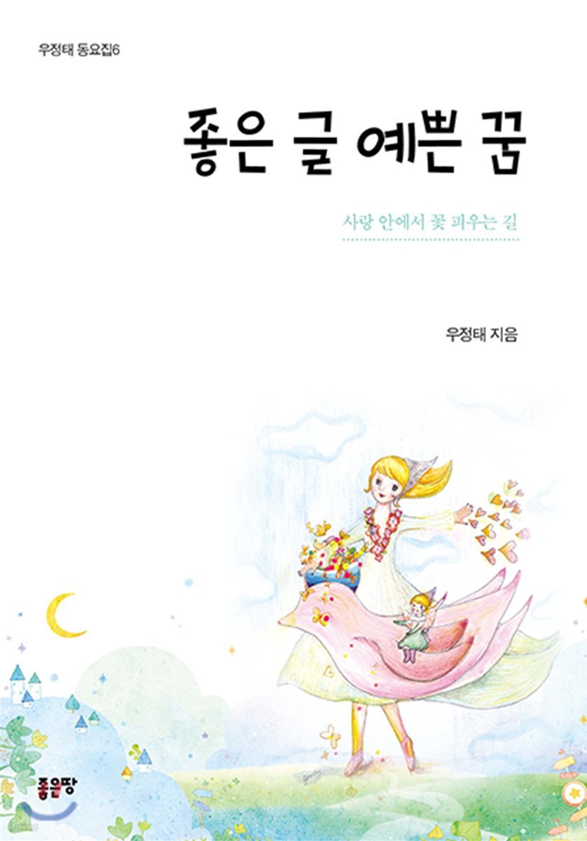 좋은 글 예쁜 꿈 