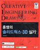 홍쌤의 솔리드웍스-3D 실기