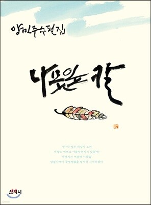 나뭇잎 칼