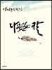 나뭇잎 칼