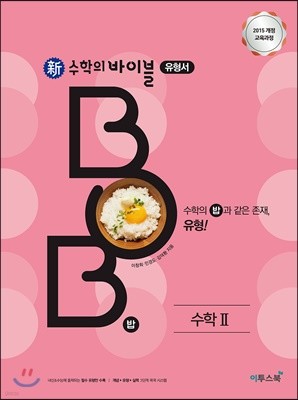신 수학의 바이블 BOB 수학 2 (2026년용)