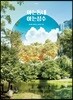아는동네 아는성수