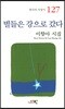 별들은 강으로 갔다
