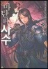 마탄의 사수 28