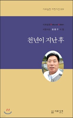 천년이 지난 후