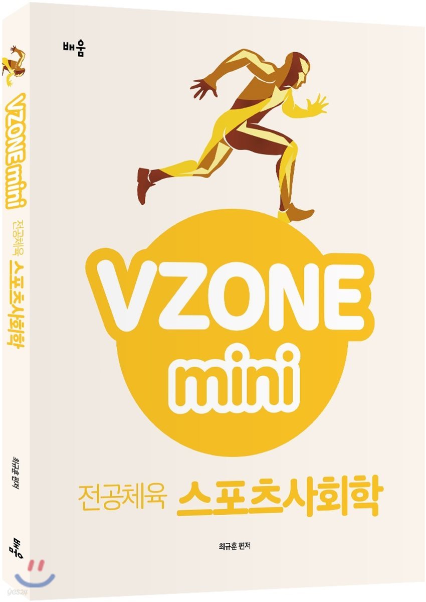 VZONE mini 전공체육 스포츠사회학