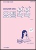권지수교육학 요약집 요점쏙쏙