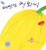 대단한 참외씨