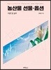 농산물 선물 옵션