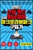 강원도 산골 출신 30대 월급쟁이의 아크로리버파크 구입기