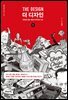 더 디자인 1