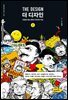 더 디자인 2