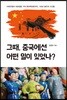 그때, 중국에선 어떤 일이 있었나?