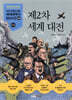 제2차 세계대전
