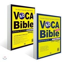 보카바이블 4.0 + 이디엄 워크북