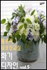 플로라꽃포장교실 화기디자인 vol.5