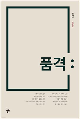 품격