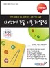 자연계 논술 기출 해설집 연세대편 (2012년)