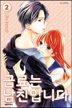 급료는 남친입니다 02권 (완결)