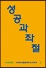성공과 좌절