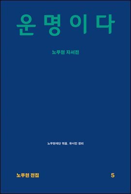 운명이다