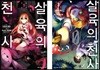 살육의 천사 9권 & 살육의 천사 Episode.0 3권 합본 세트