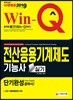 2019 Win-Q 전산응용기계제도기능사 실기 단기완성