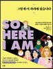 그렇게 이 자리에 섰습니다