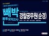 2019 빼박 경찰공무원(순경) 봉투모의고사