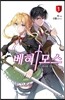 베히모스 01권