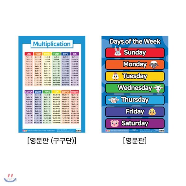 유아 벽보 영어 : Multiplication(구구단), Days of the week