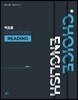 박초롱 Choice English [Reading]