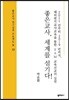좋은교사, 세계를 섬기다!