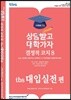 결정적코치 8 tbs 대입실전편