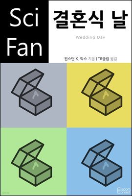 결혼식 날 - SciFan 제144권