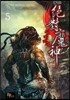 절대마신 5