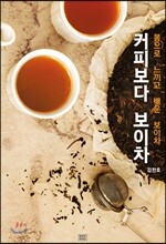 커피보다 보이차