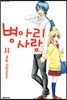 병아리 사랑 11